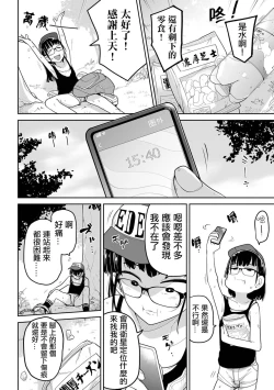 Page 11 of Kazan Trabasami to Watashi no Isshuukan 丨 夏山 我和陷阱的一週