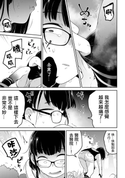 Page 16 of Kazan Trabasami to Watashi no Isshuukan 丨 夏山 我和陷阱的一週