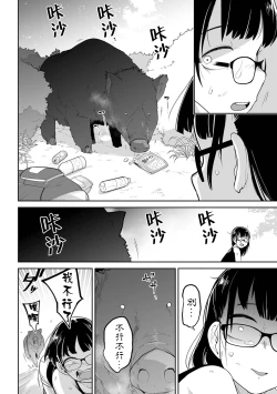 Page 17 of Kazan Trabasami to Watashi no Isshuukan 丨 夏山 我和陷阱的一週