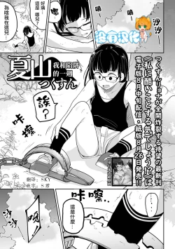 Page 1 of Kazan Trabasami to Watashi no Isshuukan 丨 夏山 我和陷阱的一週