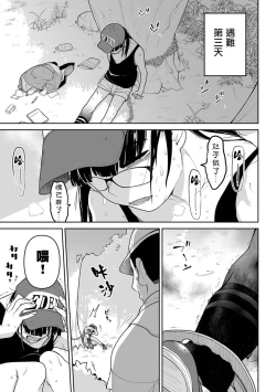 Page 20 of Kazan Trabasami to Watashi no Isshuukan 丨 夏山 我和陷阱的一週