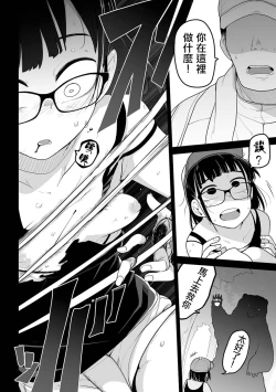 Page 21 of Kazan Trabasami to Watashi no Isshuukan 丨 夏山 我和陷阱的一週