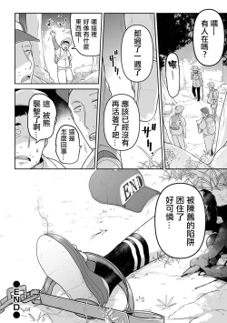 Page 27 of Kazan Trabasami to Watashi no Isshuukan 丨 夏山 我和陷阱的一週