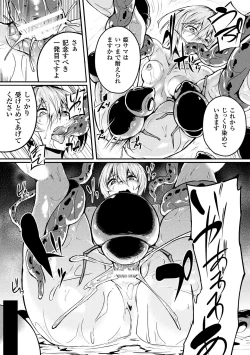 Page 10 of 巨蟲の罠