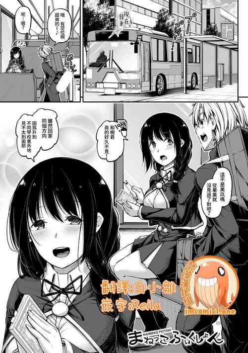 Download Manekko Fiction | 模仿故事