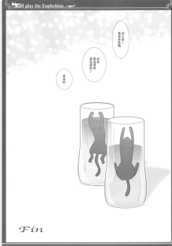 Page 18 of Euphobian no Hibiki Quartet - Euphobian will resound.