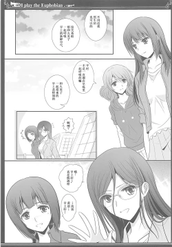 Page 30 of Euphobian no Hibiki Quartet - Euphobian will resound.