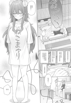 Page 15 of Mazoku no usui Sho