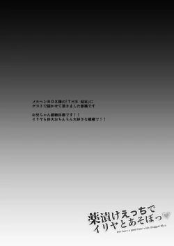 Page 16 of Kusurizuke Ecchi de Illya to Asobo