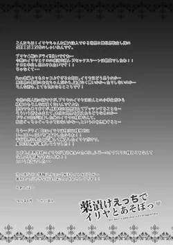 Page 25 of Kusurizuke Ecchi de Illya to Asobo