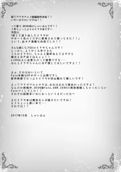 Page 17 of Shinjite Okuridashita Illya ga Support saki de Kyouiku sarete Enkou Shoujo ni Natte Kaette kuru nante...