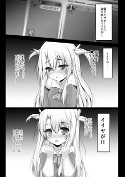 Page 5 of Shinjite Okuridashita Illya ga Support saki de Kyouiku sarete Enkou Shoujo ni Natte Kaette kuru nante...