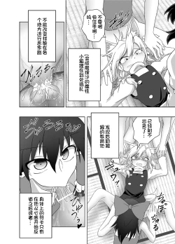 Page 16 of Kitsune Marisa-kun Hanseiroku