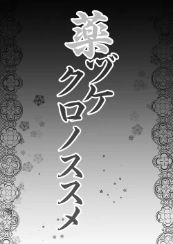 Page 2 of Kusurizuke Kuro no Susume