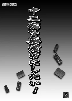 Page 2 of Chuunibyou o Kusuri zuke ni Shitai!