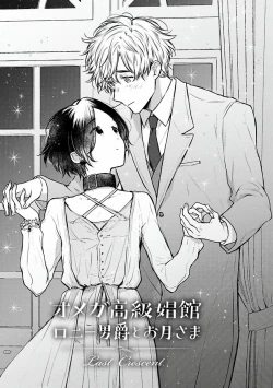 Page 138 of Omega Koukyu Shoukan Ronnie Danshaku no Otsuki5