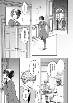 Page 26 of Omega Koukyu Shoukan Ronnie Danshaku no Otsuki5