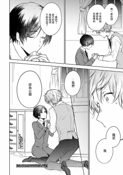 Page 37 of Omega Koukyu Shoukan Ronnie Danshaku no Otsuki5