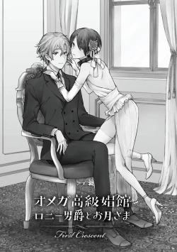 Page 4 of Omega Koukyu Shoukan Ronnie Danshaku no Otsuki5