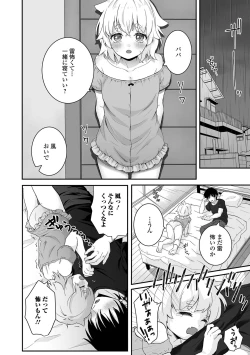 Page 26 of Gekkan Web Otoko no Ko-llection! S Vol. 66