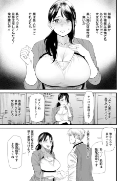 Page 155 of Konkatsu Harem Share-House