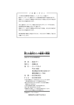 Page 214 of Boku to Okaa-san no Himitsu no Kankei