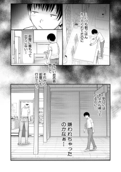 Page 53 of Boku to Okaa-san no Himitsu no Kankei