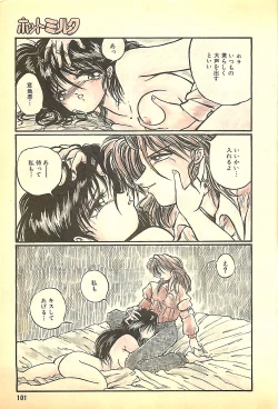 Page 101 of Manga HotMilk 1992-04