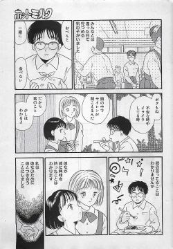 Page 121 of Manga HotMilk 1992-04