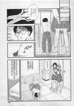 Page 133 of Manga HotMilk 1992-04