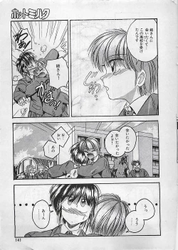 Page 141 of Manga HotMilk 1992-04