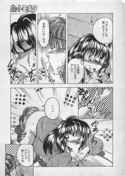 Page 151 of Manga HotMilk 1992-04