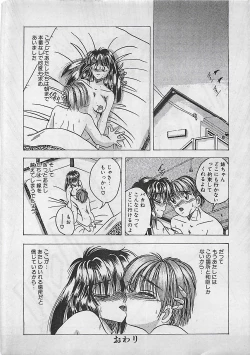 Page 154 of Manga HotMilk 1992-04