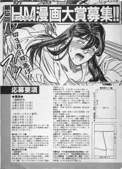 Page 173 of Manga HotMilk 1992-04