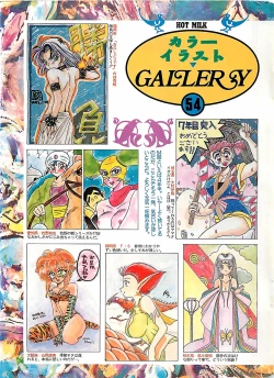 Page 187 of Manga HotMilk 1992-04