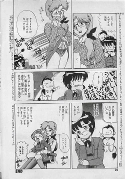 Page 20 of Manga HotMilk 1992-04