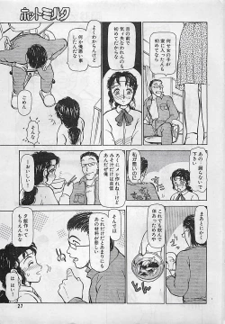 Page 27 of Manga HotMilk 1992-04
