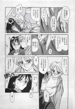 Page 47 of Manga HotMilk 1992-04