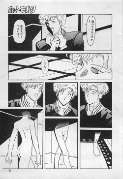 Page 71 of Manga HotMilk 1992-04