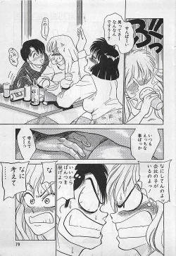 Page 79 of Manga HotMilk 1992-04