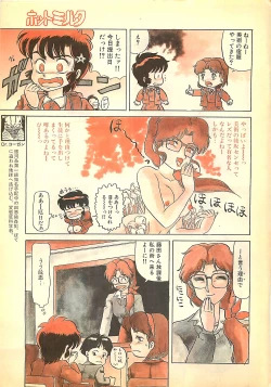 Page 7 of Manga HotMilk 1992-04