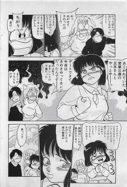 Page 84 of Manga HotMilk 1992-04