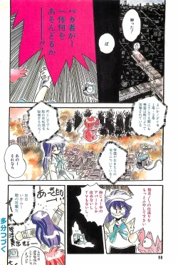 Page 98 of Manga HotMilk 1992-04