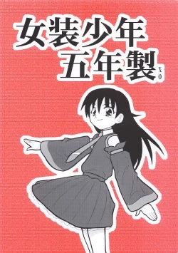 Page 1 of Josou Shounen Gonensei XO