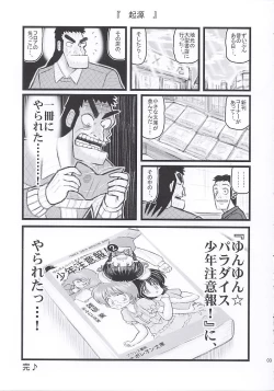 Page 2 of Josou Shounen Gonensei XO