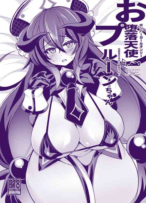 Download Odarakutenshi Prune-chan