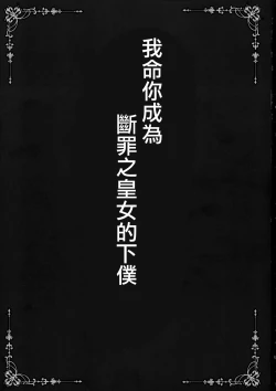 Page 3 of Danzai no Koujo no Geboku ni Narinasai