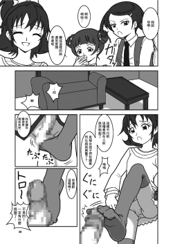 Page 11 of Dokidoki! ZuriCure