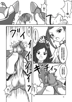 Page 20 of Dokidoki! ZuriCure