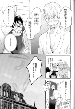 Page 24 of Mayoeru Kobuta-chan
